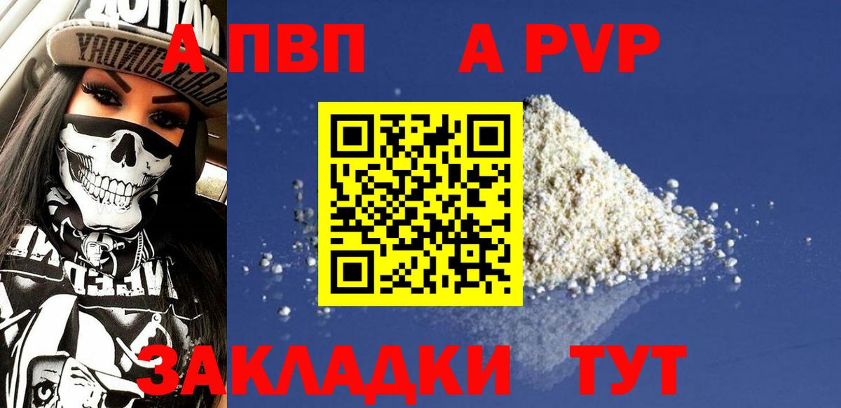A PVP Соль  Alpha-PVP Crystall  Вход с VPN  Нарткала 