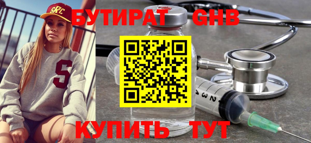 БУТИРАТ Butirat Нарткала