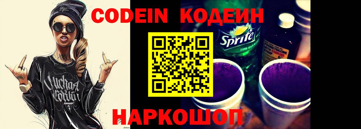 Нарткала  Кодеиновый сироп Lean напиток Lean (лин)  Вход с VPN 