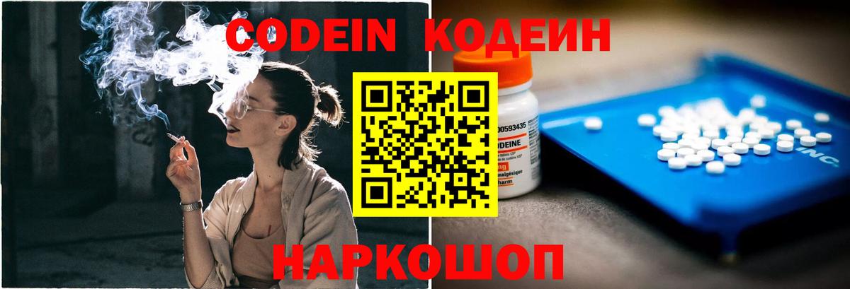Codein напиток Lean (лин) Нарткала