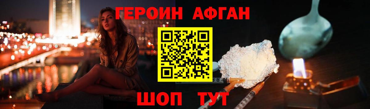 ГЕРОИН Афган  Героин  Нарткала  Вход с VPN 